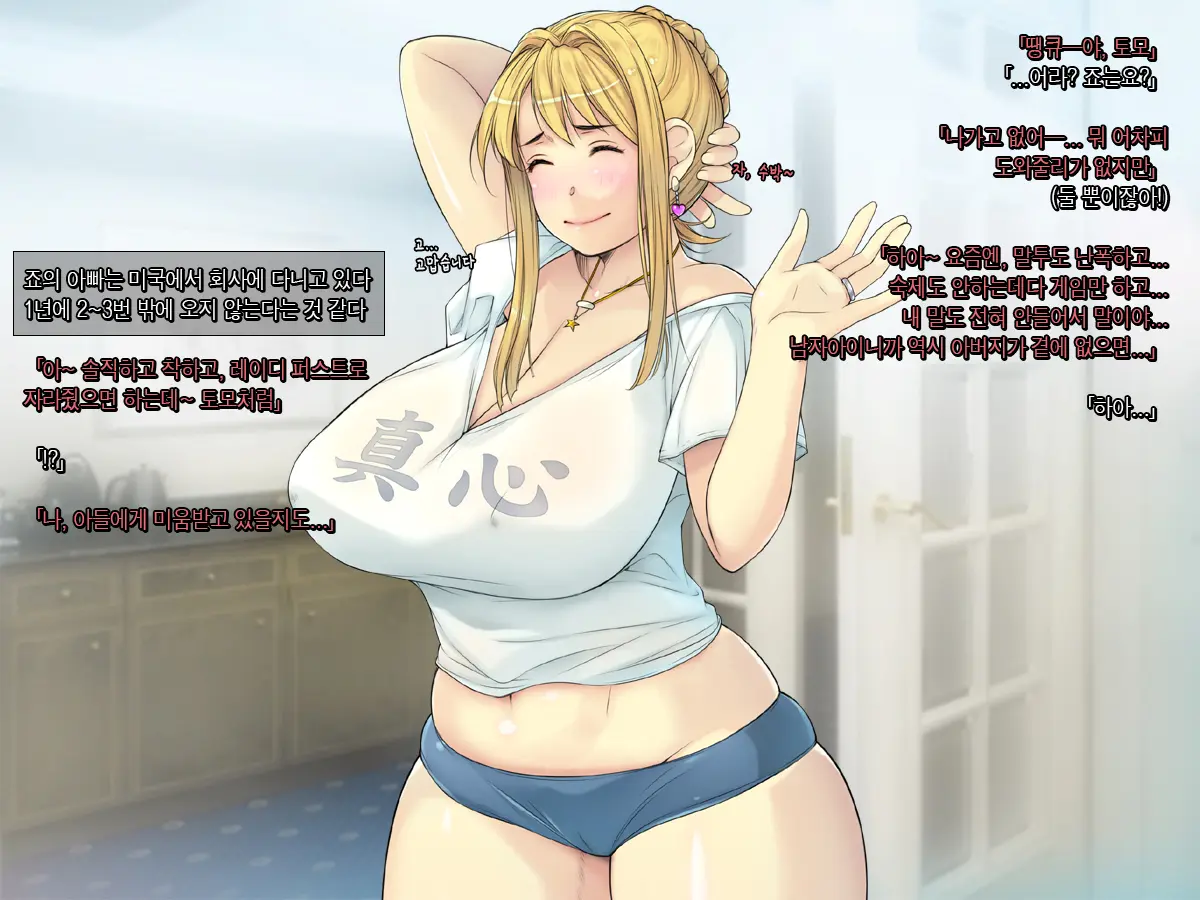 Tomo Mama O Yobisute Ni Shinagara Hametai [Kinpatsu Hakujin Mama Hen] | 친구엄마를 이름으로 부르면서 박고싶어